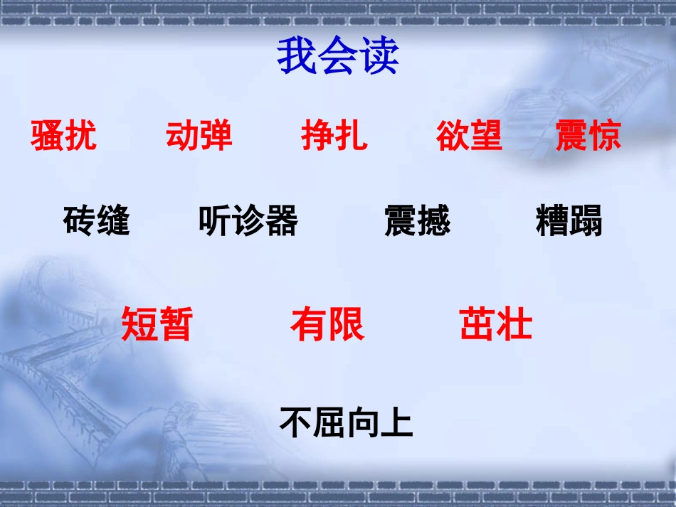 《生命生命》PPT课件[部编版四年级语文下册]_第2页