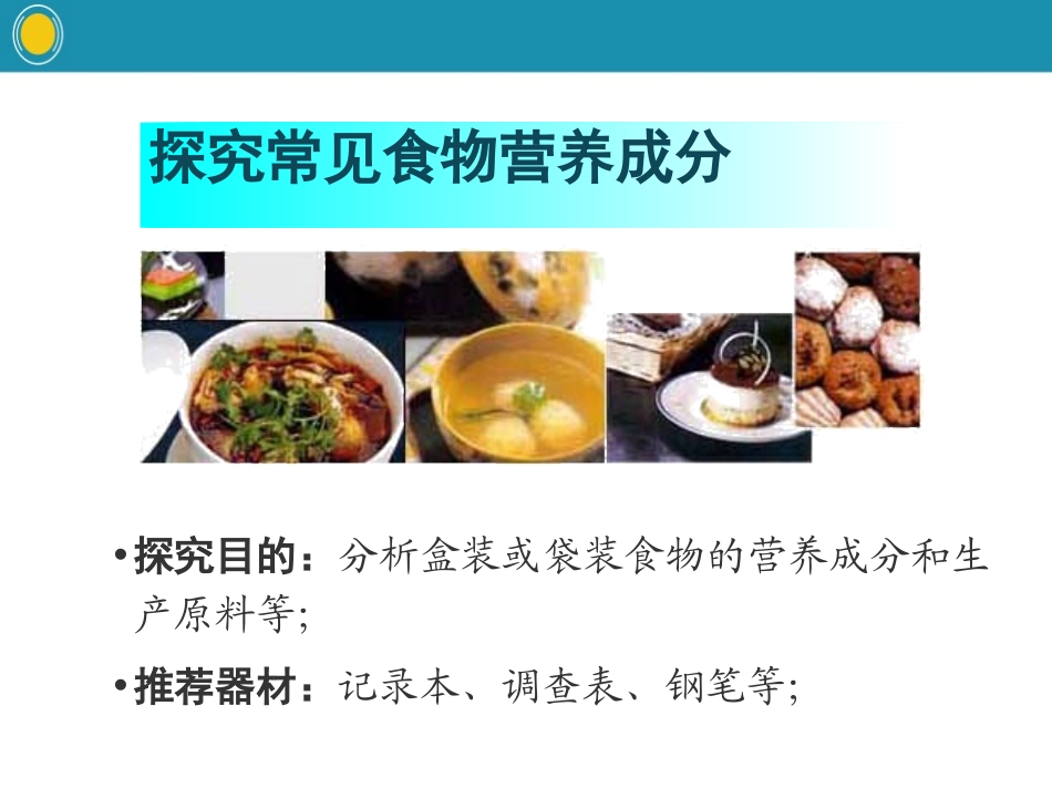 《人体需要的主要营养物质》PPT课件[苏教版七年级生物下册]_第2页