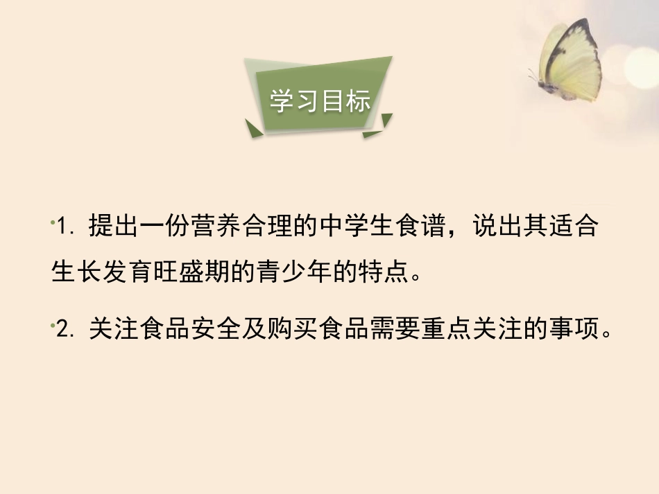 《膳食指南与食品安全》PPT课件[苏教版七年级生物下册]_第3页