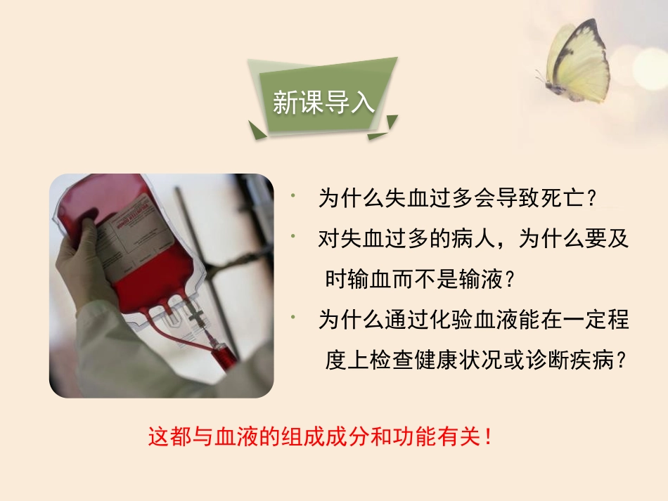 《血液和血型》PPT课件[苏教版七年级生物下册]_第3页