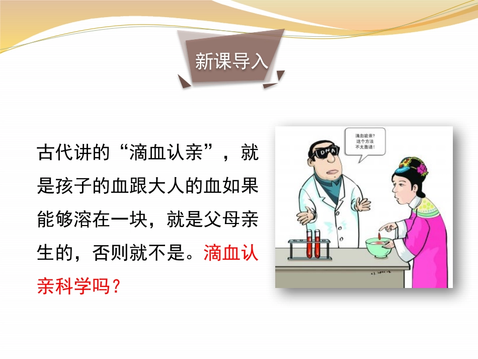 《血液和血型》PPT课件[苏教版七年级生物下册]_第2页