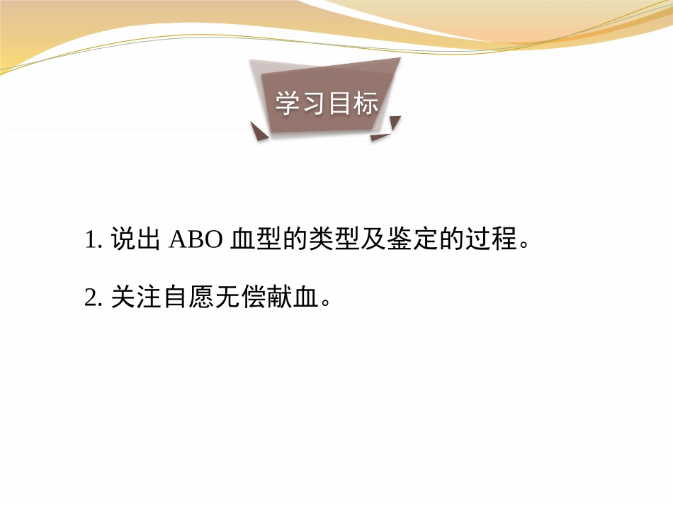 《血液和血型》PPT课件[苏教版七年级生物下册]_第3页