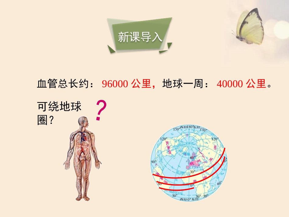 《人体的血液循环》PPT课件[苏教版七年级生物下册]_第3页