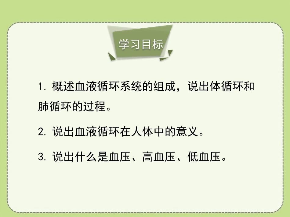 《人体的血液循环》PPT课件[苏教版七年级生物下册]_第3页