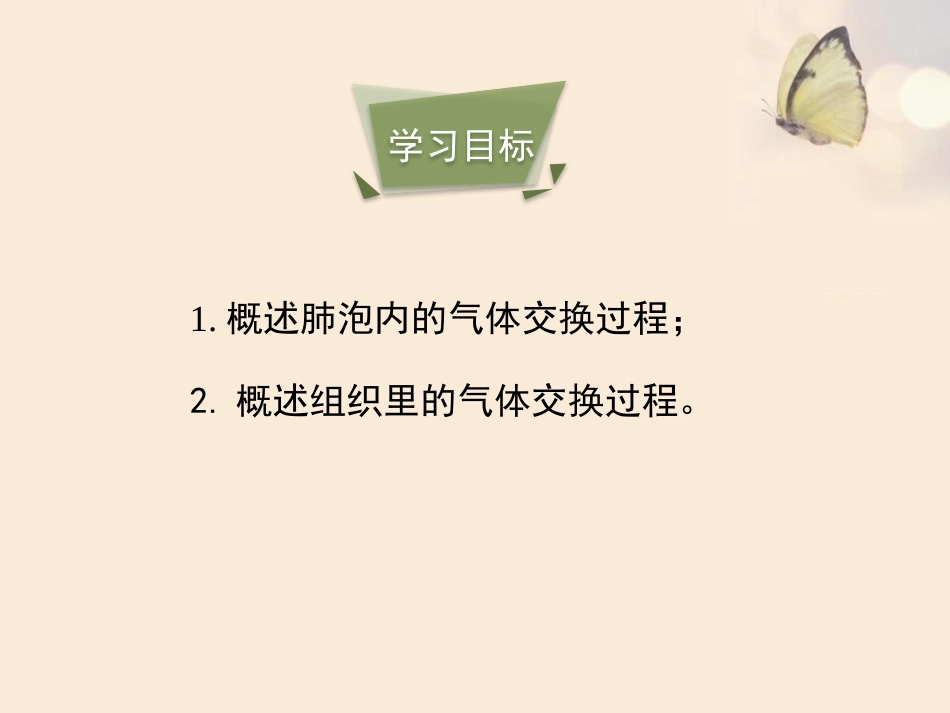 《人体内的气体交换》PPT课件[苏教版七年级生物下册]_第3页