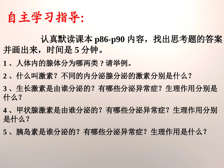《人体的激素调节》PPT课件[苏教版七年级生物下册]_第3页