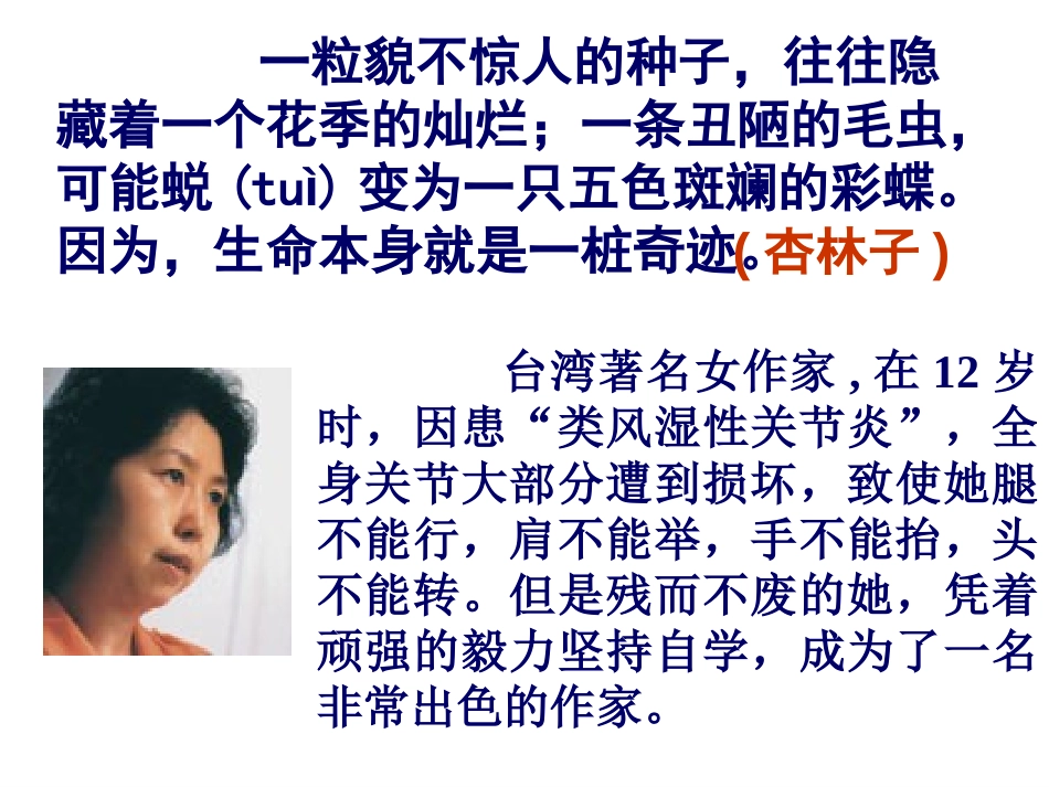 《生命生命》PPT课件[部编版四年级语文下册]_第2页