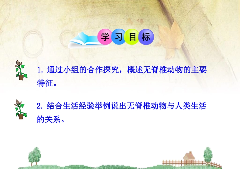 《千姿百态的动物世界》PPT课件[苏教版八年级生物上册]_第2页
