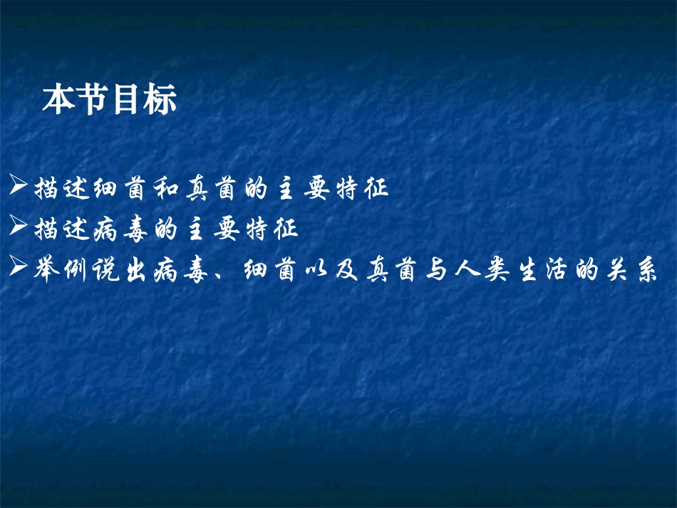 《神奇的微生物》PPT课件[苏教版八年级生物上册]_第2页