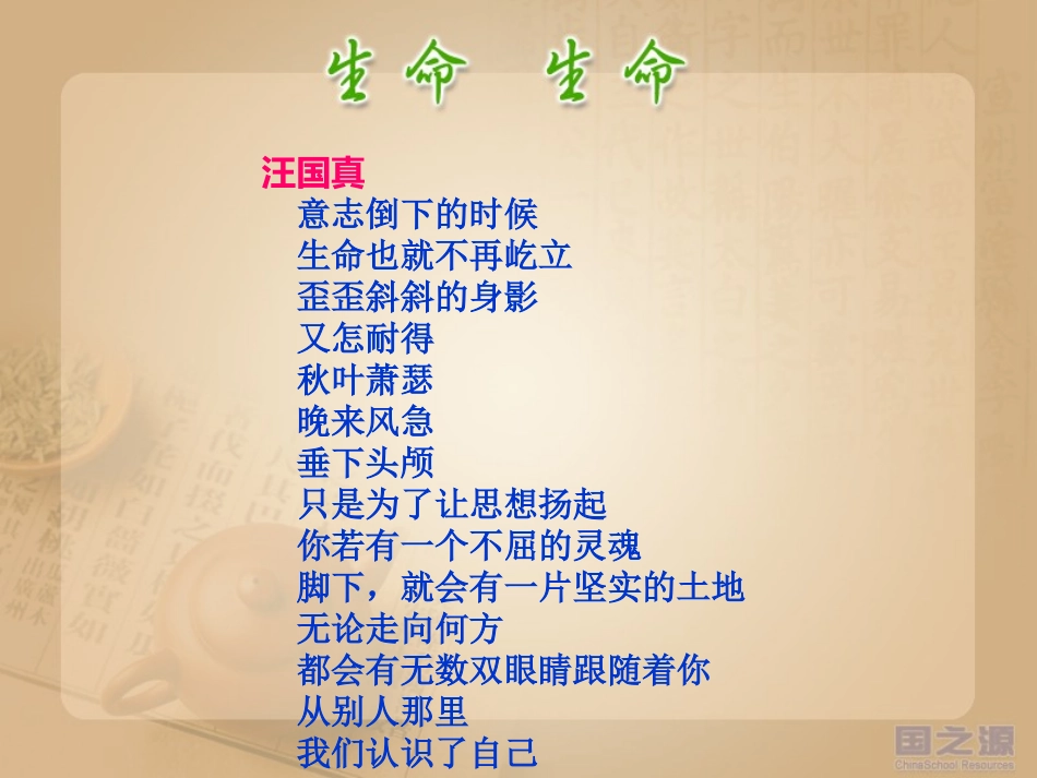 《生命生命》PPT课件[部编版四年级语文下册]_第2页