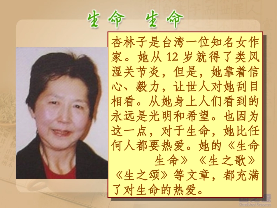 《生命生命》PPT课件[部编版四年级语文下册]_第3页