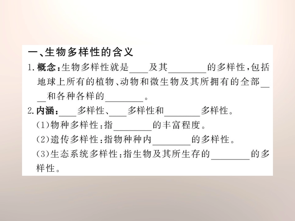 《生物多样性》PPT课件[苏教版八年级生物上册]_第2页