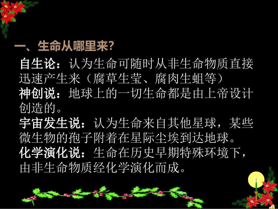 《生命的诞生》PPT课件[苏教版八年级生物上册]_第3页