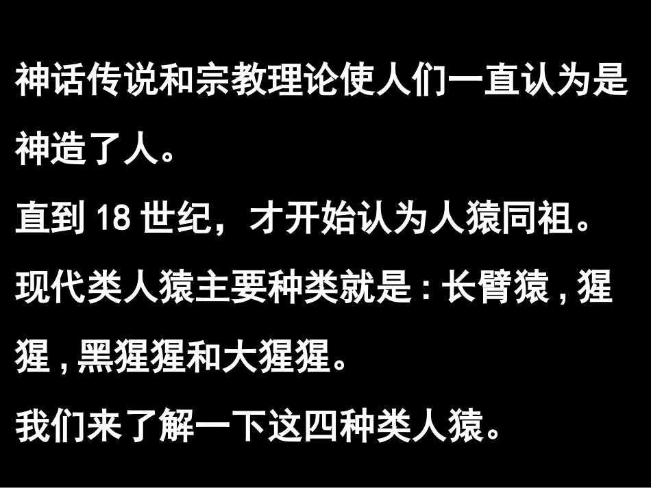 《人类的起源和进化》PPT教学课件[苏教版八年级生物上册]_第2页