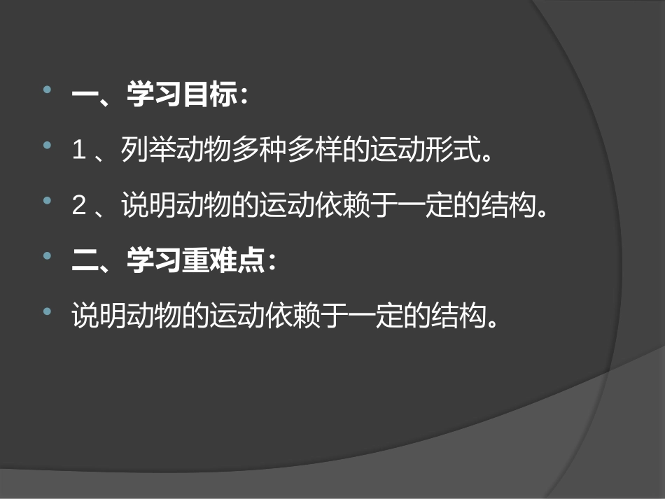 《动物的运动形式和能量供应》PPT课件[苏教版八年级生物]_第2页