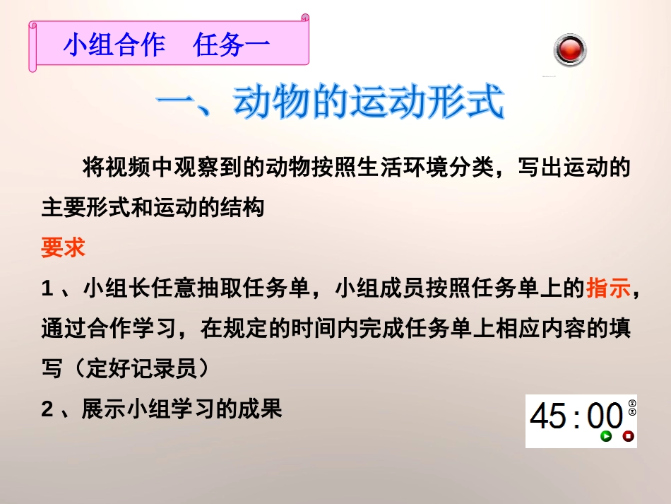 《动物的运动形式和能量供应》PPT课件[苏教版八年级生物]_第2页