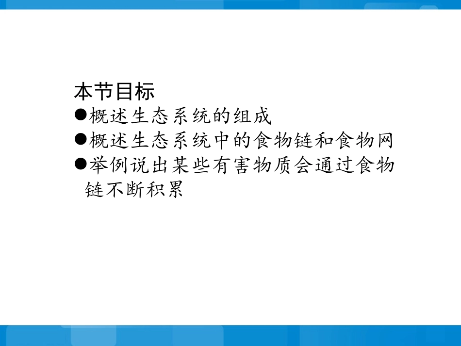 《生态系统的组成》PPT课件[苏教版八年级生物上册]_第2页