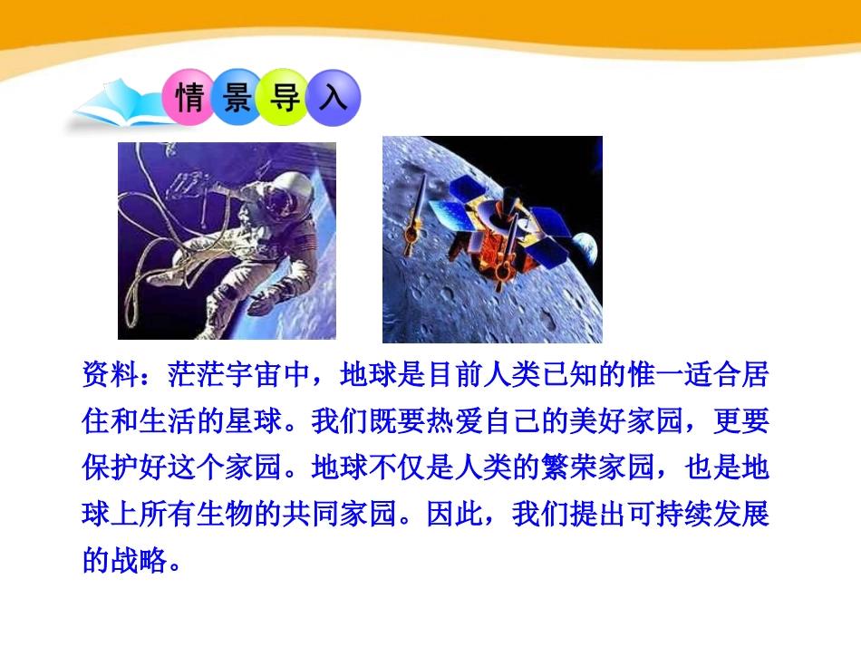《生物圈是生物的共同家园》PPT课件[苏教版八年级生物上册]_第2页