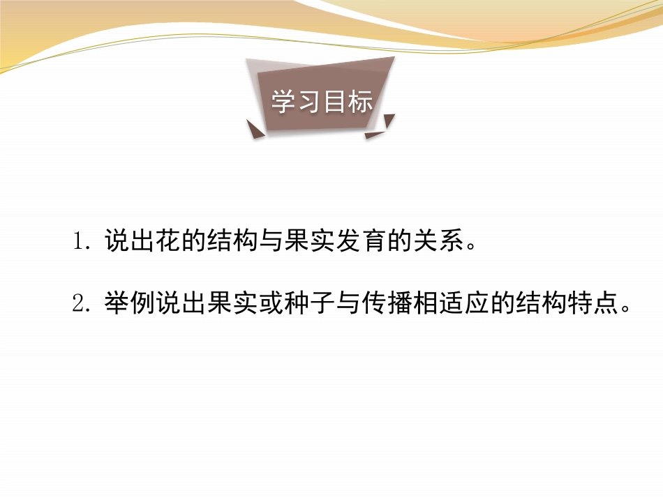 《植物的有性生殖》PPT课件[苏教版八年级生物下册]_第3页