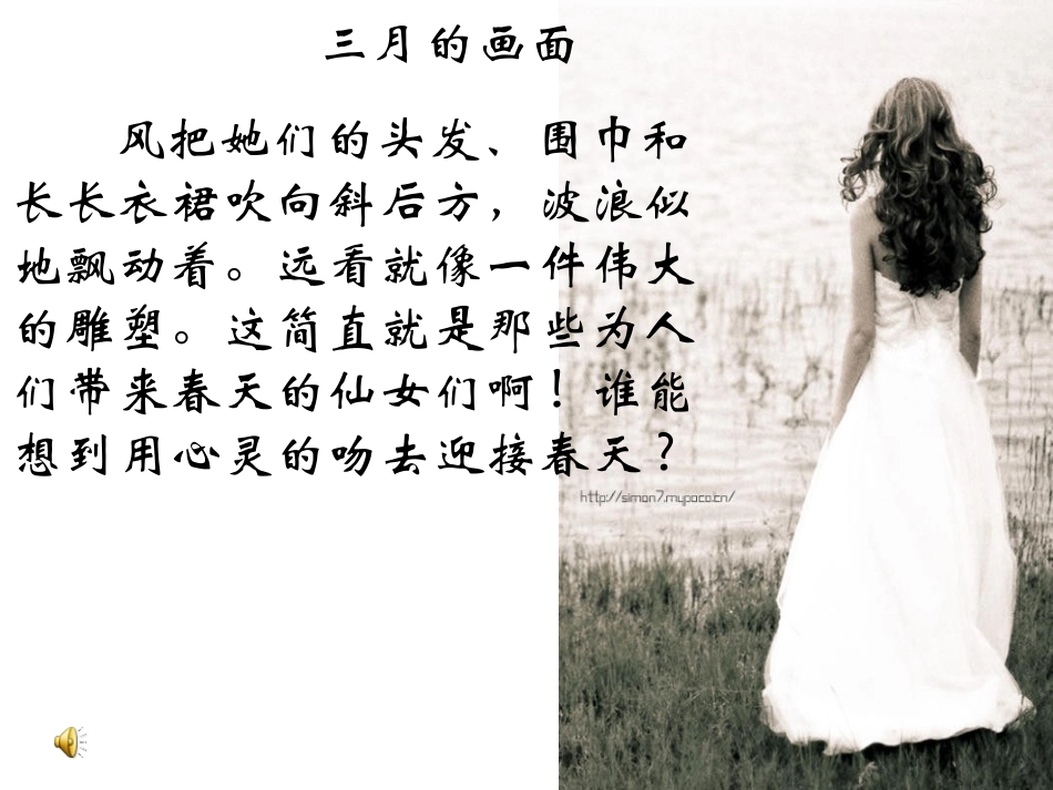 《花的勇气》PPT课件[部编版四年级语文下册]_第2页
