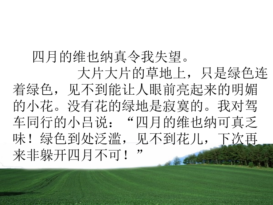 《花的勇气》PPT课件[部编版四年级语文下册]_第3页