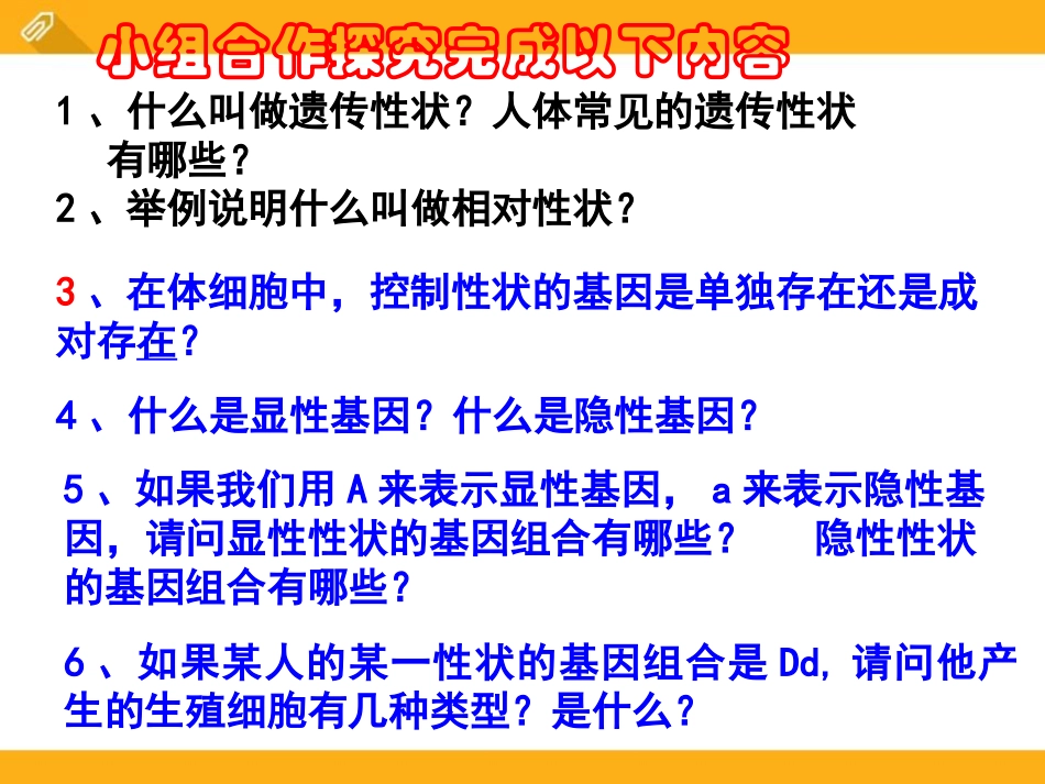 《人的性状和遗传》PPT课件[苏教版八年级生物下册]_第3页
