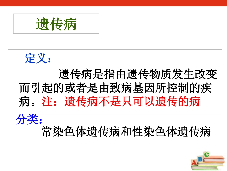 《遗传病和优生优育》PPT课件[苏教版八年级生物下册]_第2页