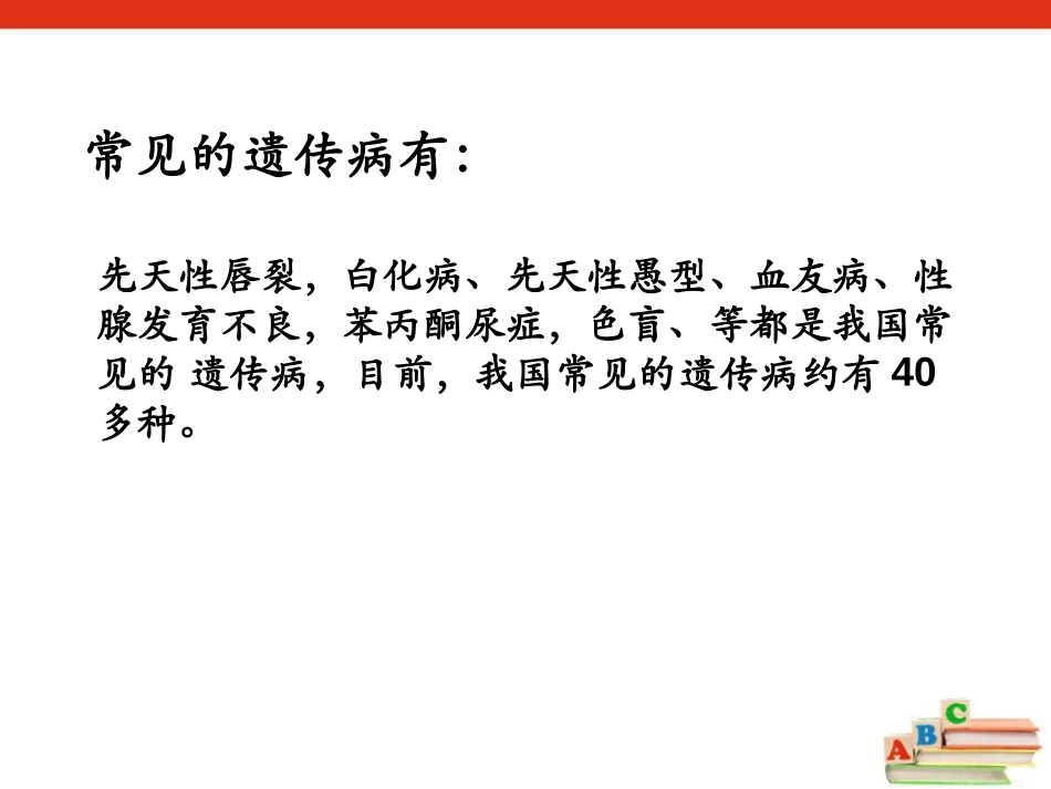 《遗传病和优生优育》PPT课件[苏教版八年级生物下册]_第3页