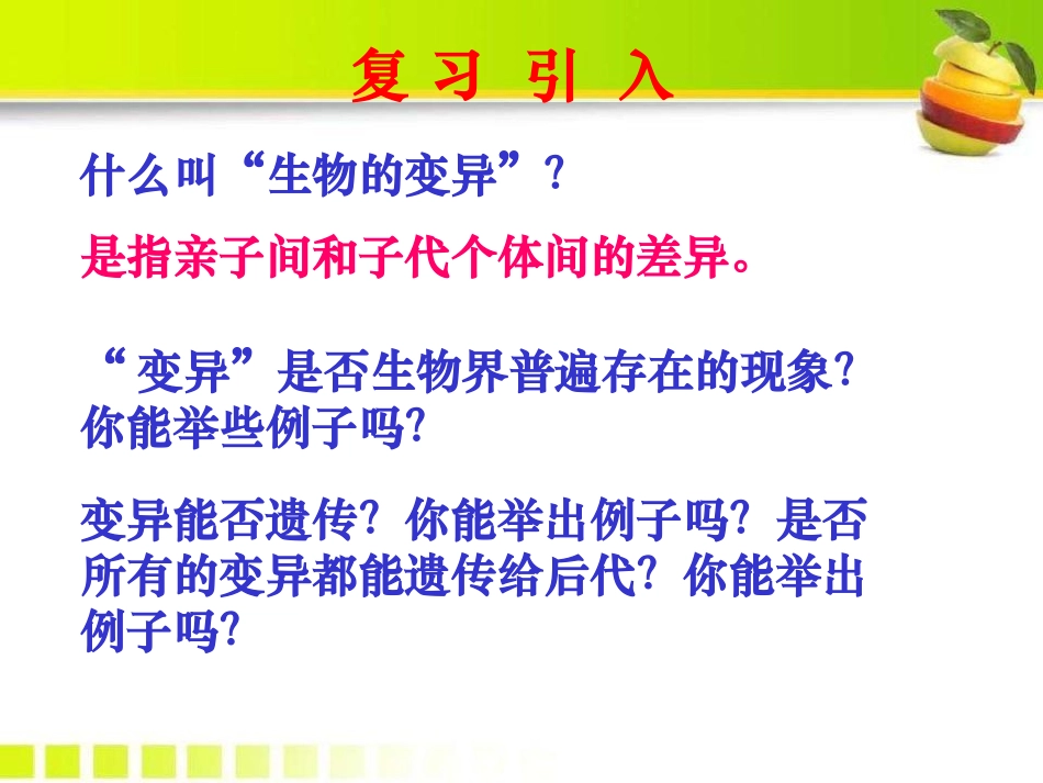 《生物的变异》PPT课件[苏教版八年级生物下册]_第2页