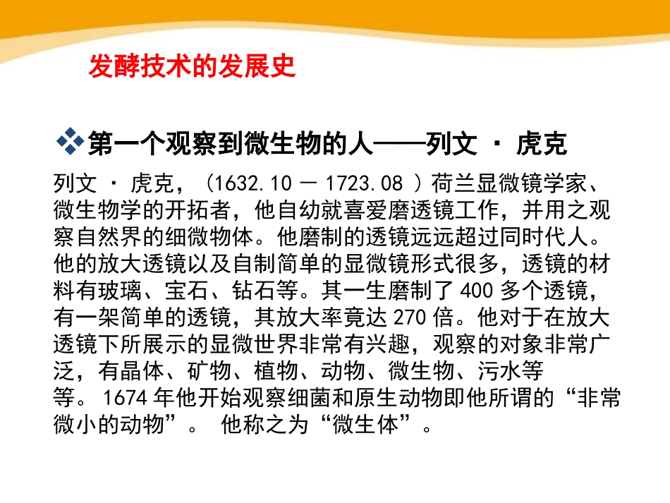 《源远流长的发酵技术》PPT课件[苏教版八年级生物下册]_第2页