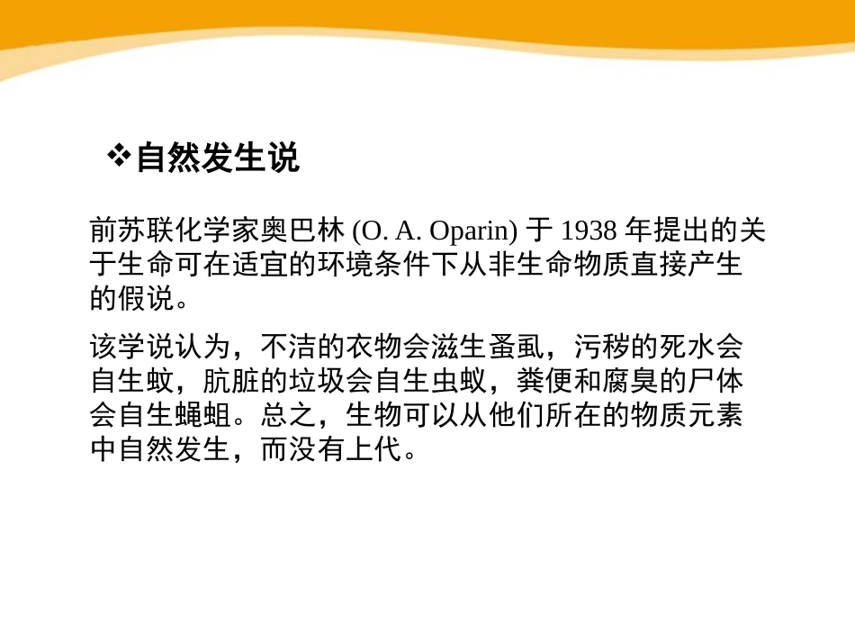 《源远流长的发酵技术》PPT课件[苏教版八年级生物下册]_第3页