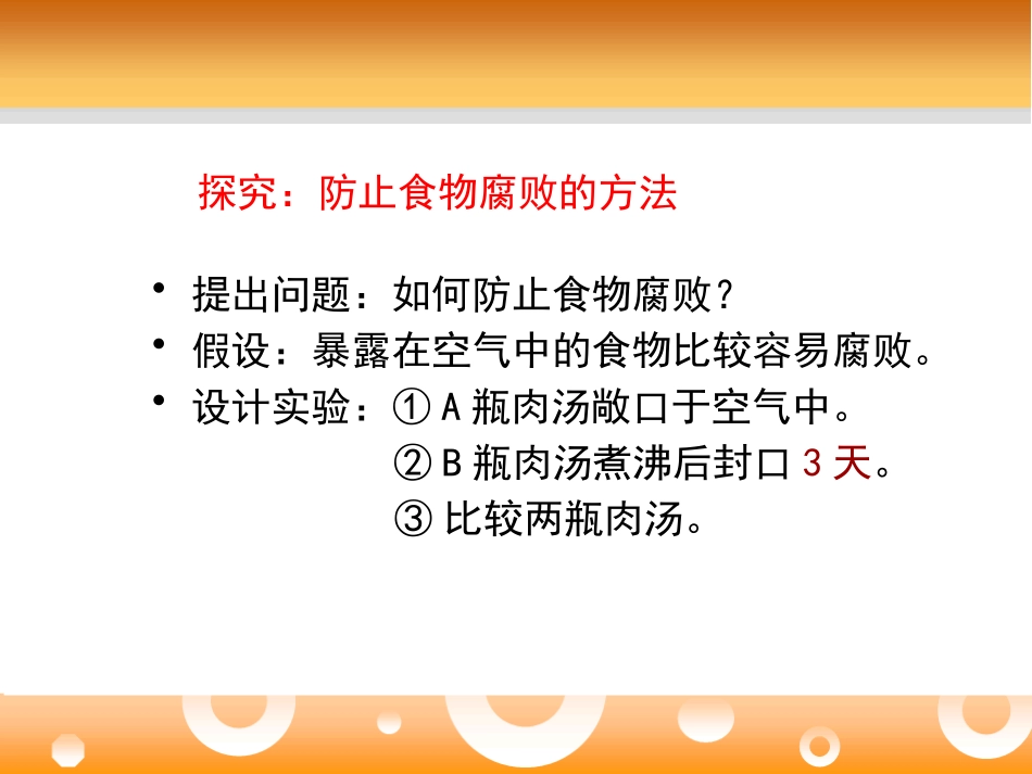 《食品保存》PPT课件[苏教版八年级生物下册]_第2页