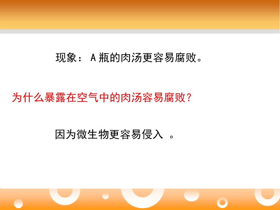 《食品保存》PPT课件[苏教版八年级生物下册]_第3页