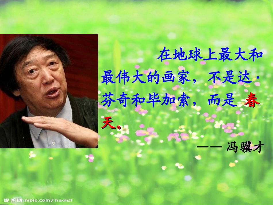 《花的勇气》PPT课件[部编版四年级语文下册]_第2页