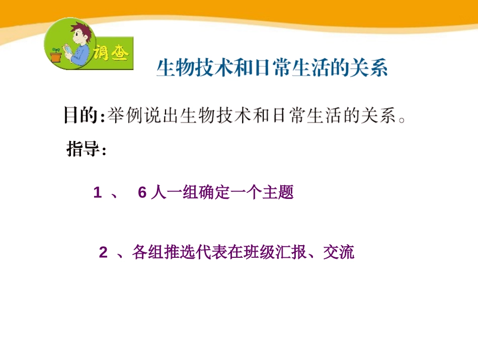 《关注生物技术》PPT课件[苏教版八年级生物下册]_第3页