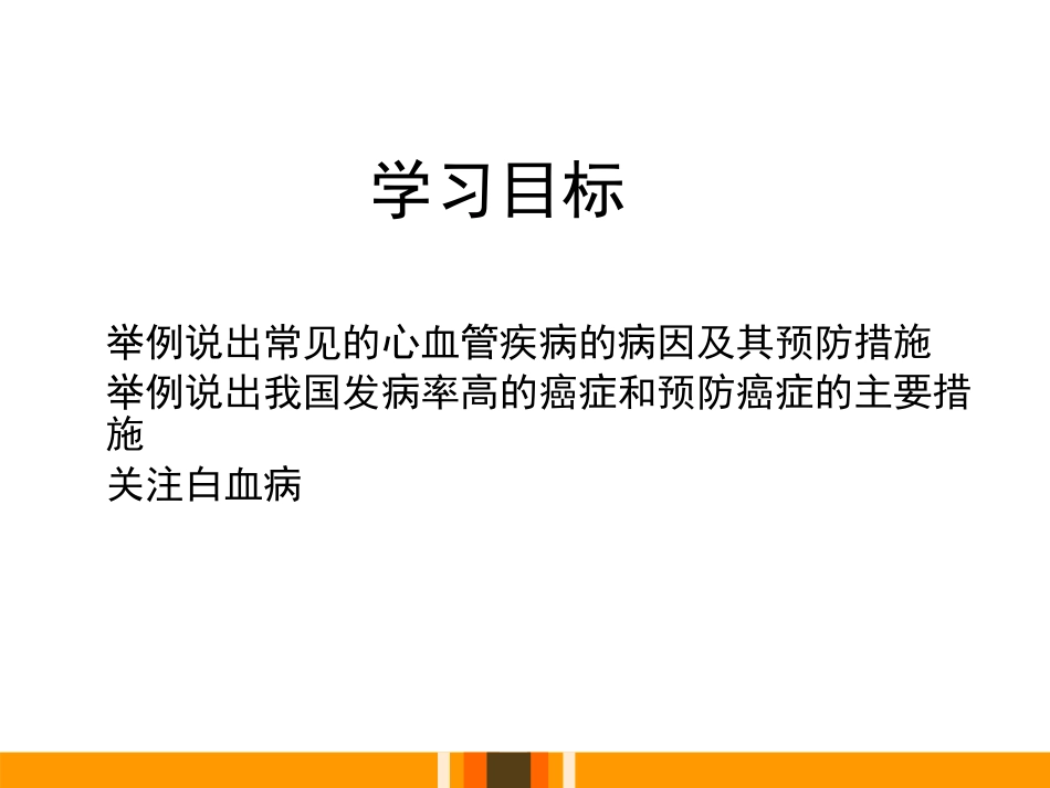 《威胁健康的主要疾病》PPT课件[苏教版八年级生物下册]_第2页