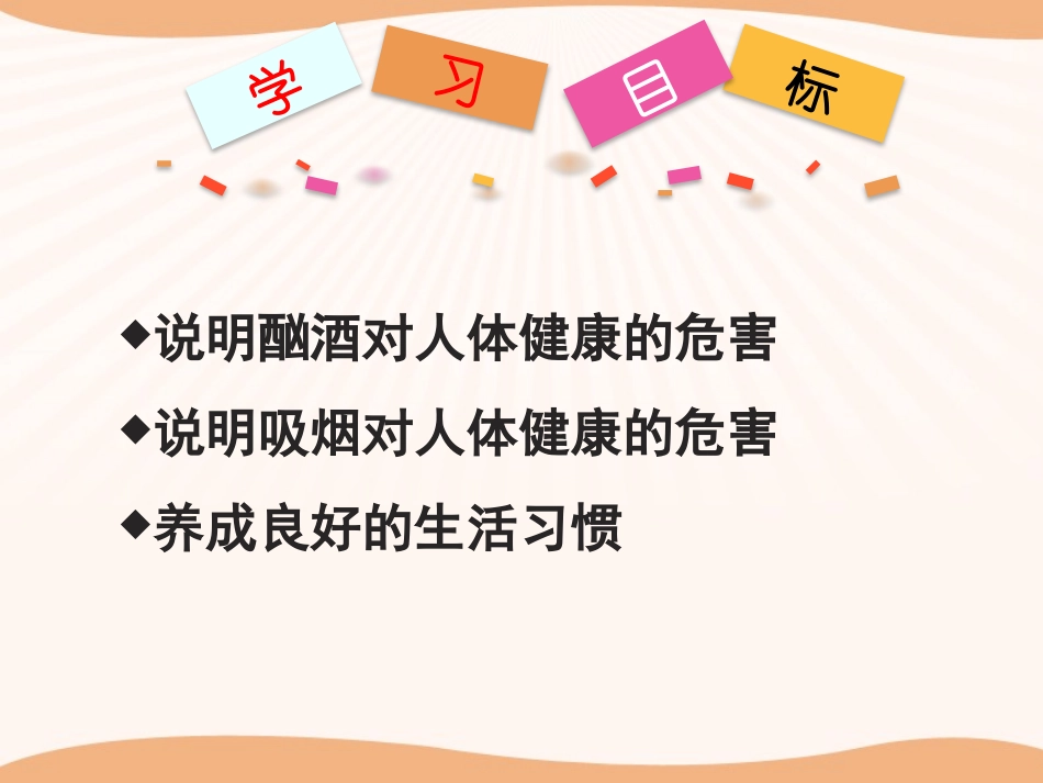 《远离烟酒》PPT课件[苏教版八年级生物下册]_第3页