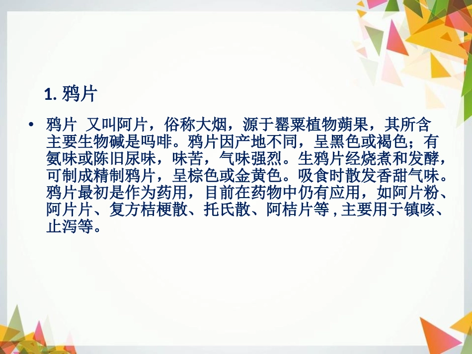 《拒绝毒品》PPT课件[苏教版八年级生物下册]_第3页