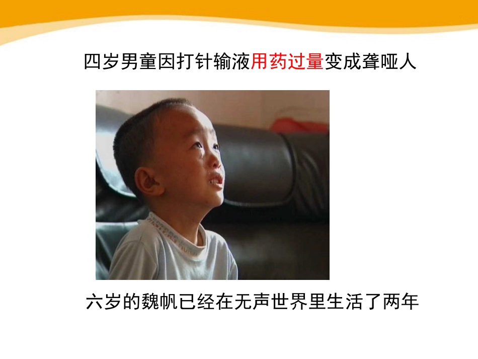 《关注健康》PPT课件[苏教版八年级生物下册]_第2页