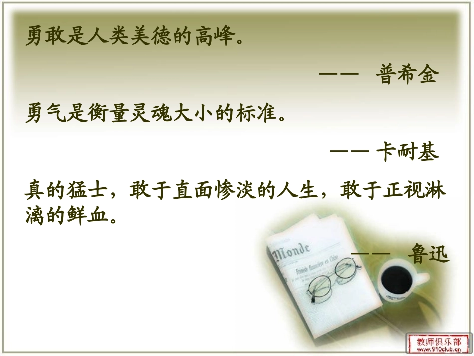 《花的勇气》PPT课件[部编版四年级语文下册]_第2页