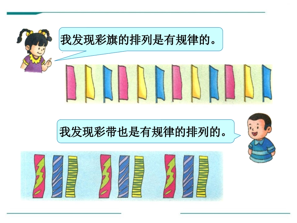《探索乐园》PPT课件[冀教版一年级数学下册]_第3页