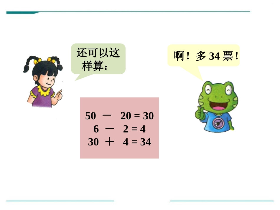 《不退位减》PPT课件[冀教版一年级数学下册]_第3页