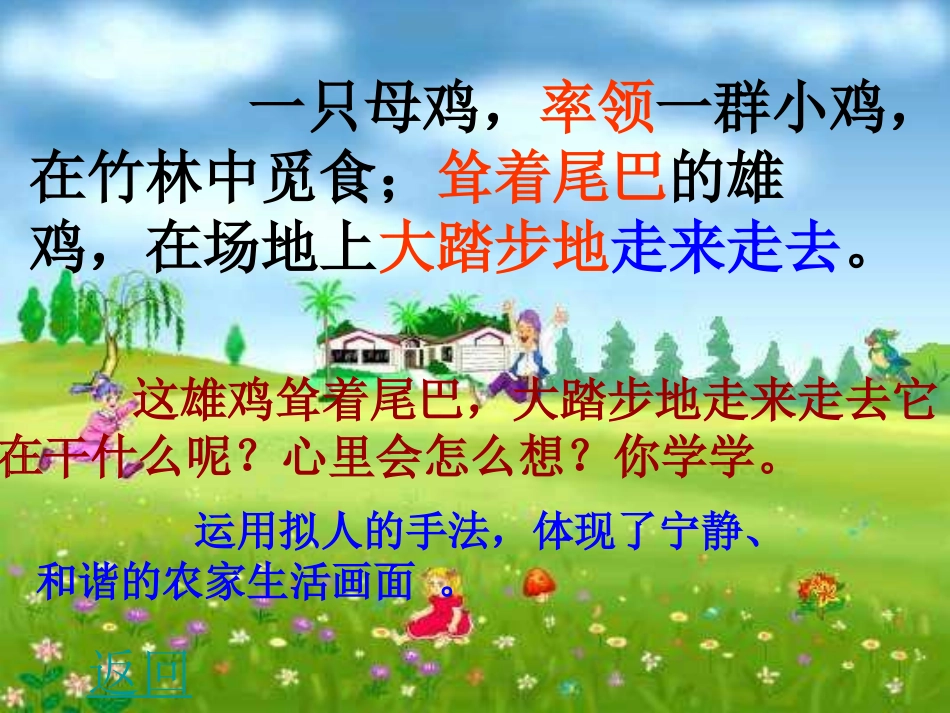 《乡下人家》PPT课件[部编版四年级语文下册]_第3页
