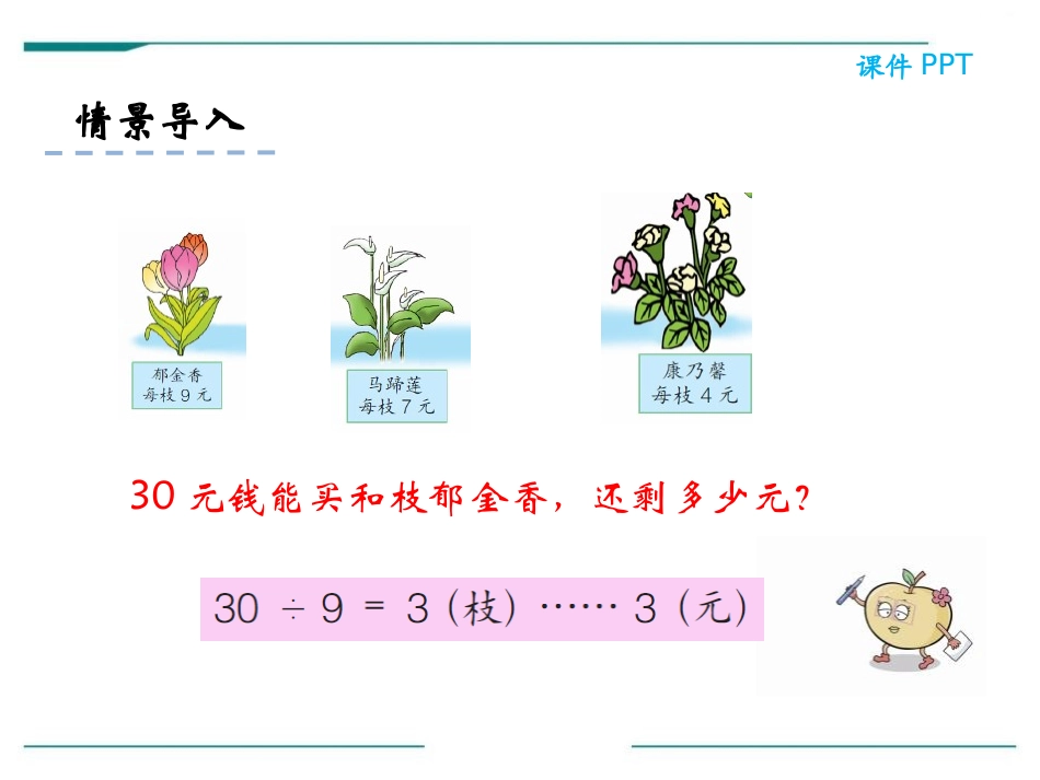 《解决问题》PPT课件[冀教版二年级数学下册]_第2页