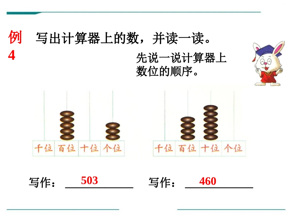 《1000以内数的读、写》PPT课件[冀教版二年级数学下册]_第2页