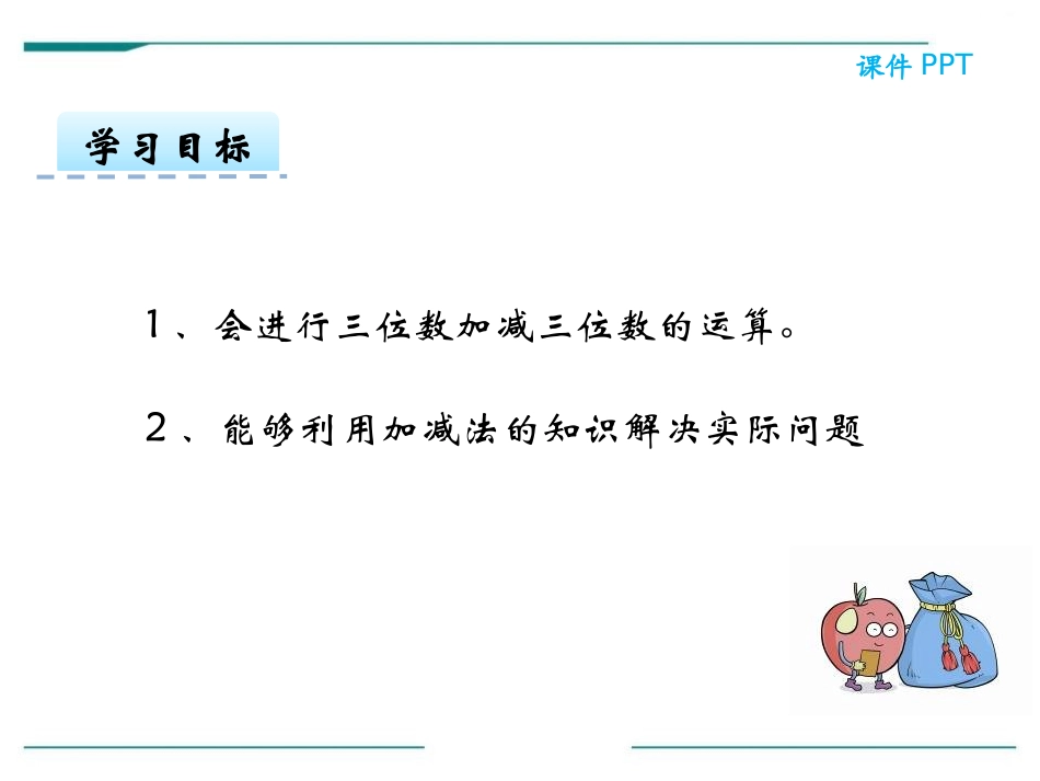 《笔算加减法》PPT课件[冀教版二年级数学下册]_第2页
