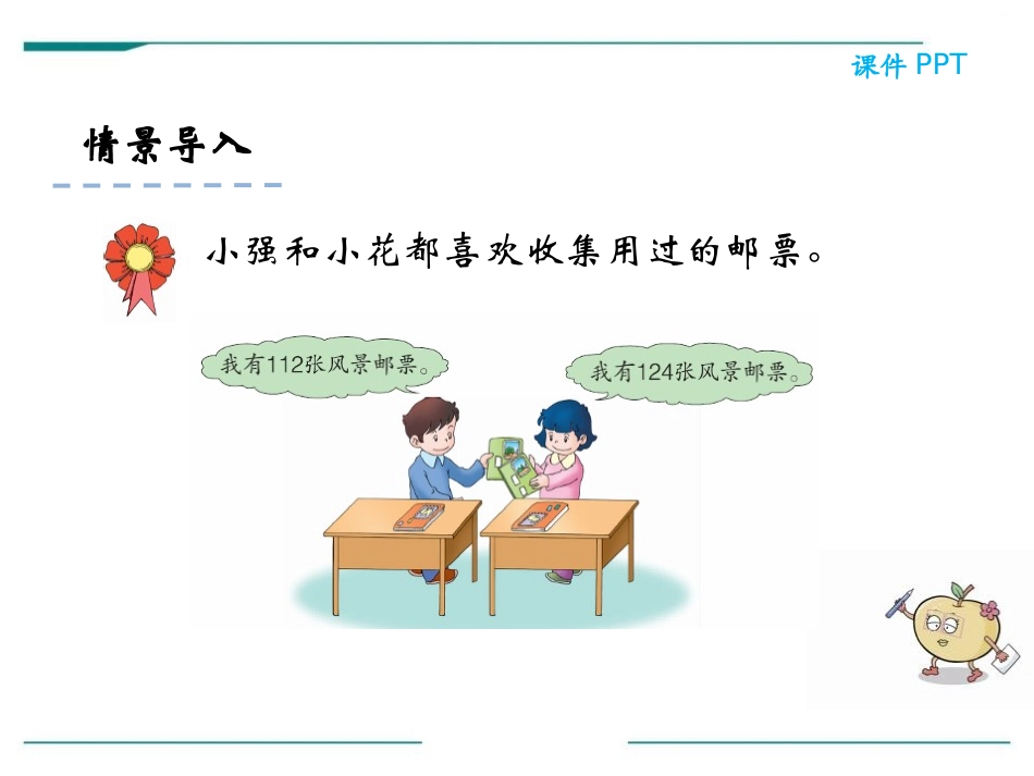 《笔算加减法》PPT课件[冀教版二年级数学下册]_第3页