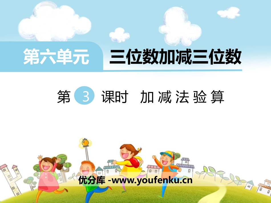 《加减法验算》PPT课件[冀教版二年级数学下册]_第1页