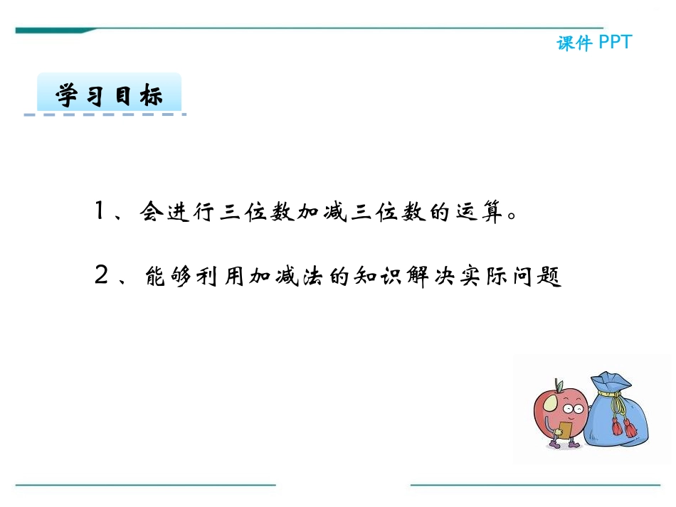 《加减法验算》PPT课件[冀教版二年级数学下册]_第2页