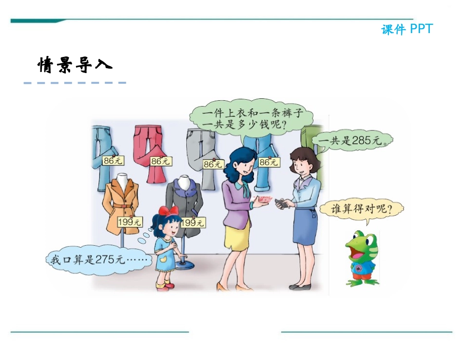 《加减法验算》PPT课件[冀教版二年级数学下册]_第3页